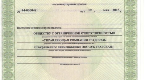 Управляющая компания получила лицензию
