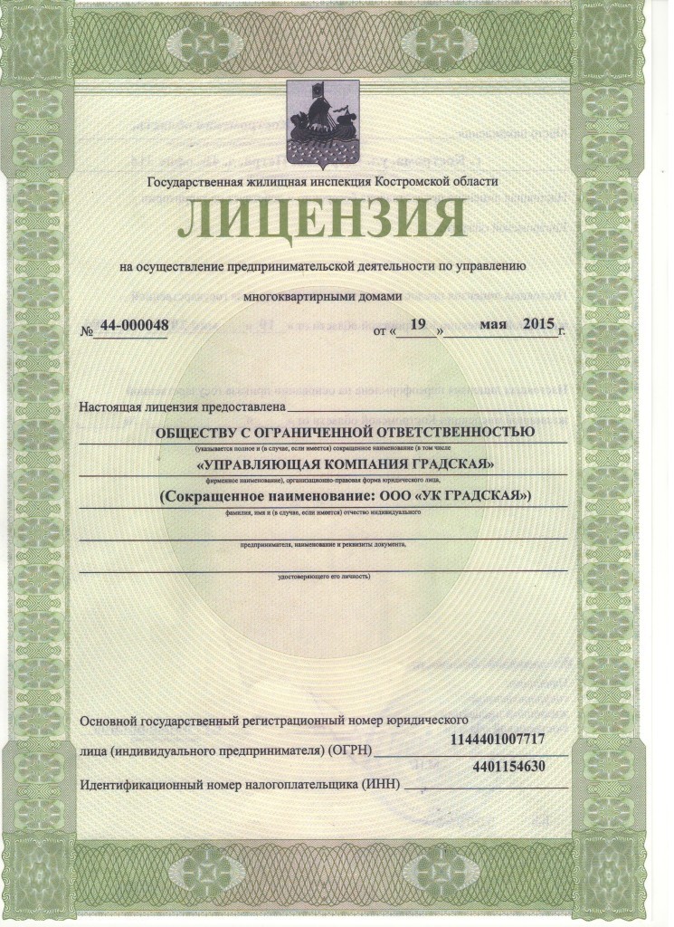 Лицензия УК "Градская"